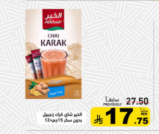 Ginger متوفر لدى أسواق رامز في مملكة العربية السعودية, السعودية, سعودية - حفر الباطن