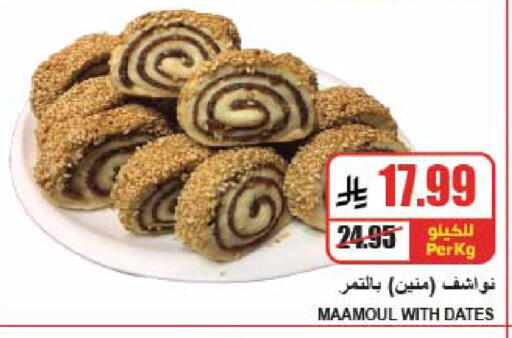 متوفر لدى A ماركت في مملكة العربية السعودية, السعودية, سعودية - الرياض