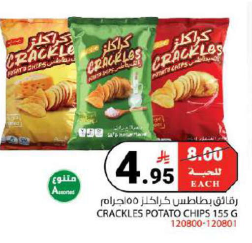 Potato متوفر لدى هاوس كير في مملكة العربية السعودية, السعودية, سعودية - مكة المكرمة