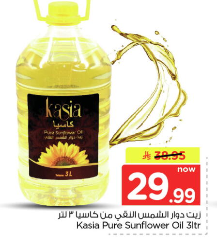 available at Nesto in KSA, Saudi Arabia, Saudi - Dammam