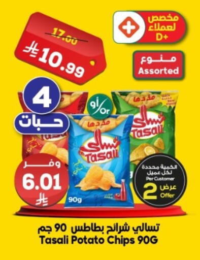 Potato متوفر لدى الدكان في مملكة العربية السعودية, السعودية, سعودية - المدينة المنورة
