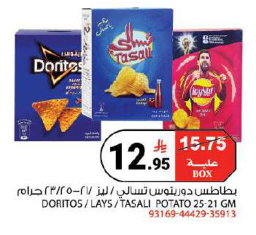 Potato متوفر لدى هاوس كير في مملكة العربية السعودية, السعودية, سعودية - مكة المكرمة
