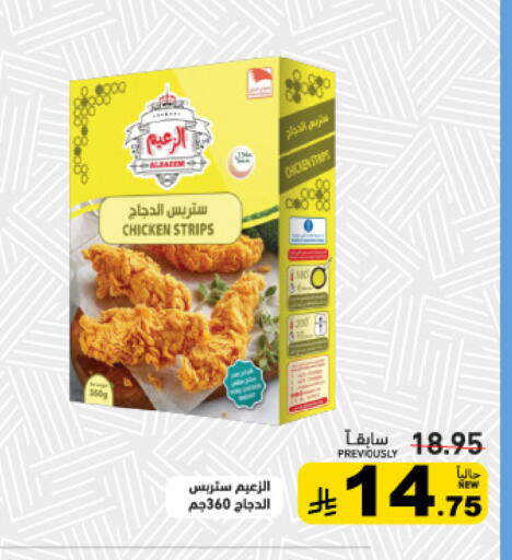 متوفر لدى أسواق رامز في مملكة العربية السعودية, السعودية, سعودية - حفر الباطن