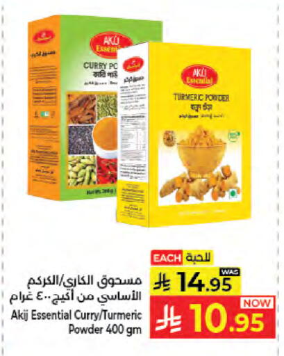 Turmeric متوفر لدى كبايان هايبرماركت في مملكة العربية السعودية, السعودية, سعودية - جدة