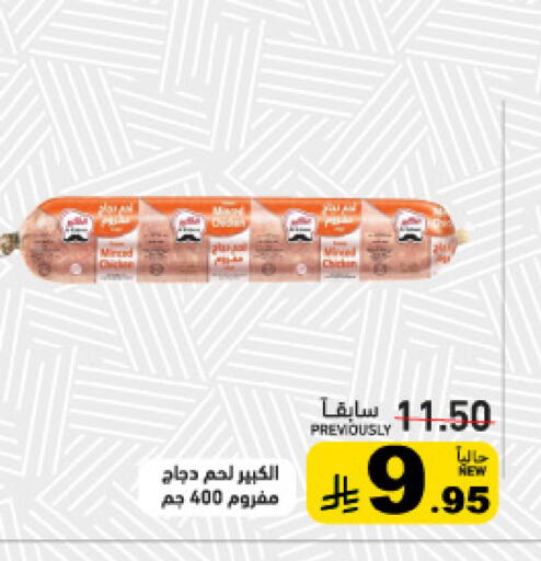 available at Aswaq Ramez in KSA, Saudi Arabia, Saudi - Qatif