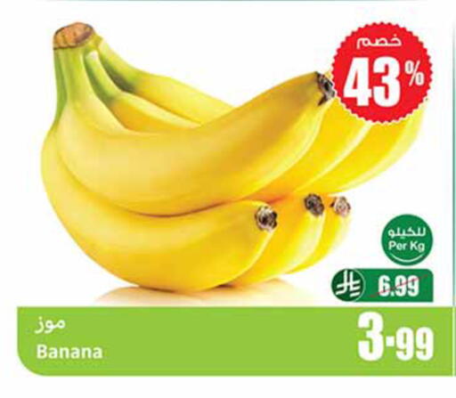 Banana متوفر لدى أسواق عبد الله العثيم في مملكة العربية السعودية, السعودية, سعودية - الخرج