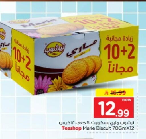 متوفر لدى نستو في مملكة العربية السعودية, السعودية, سعودية - بريدة