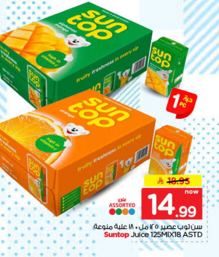 متوفر لدى نستو في مملكة العربية السعودية, السعودية, سعودية - بريدة