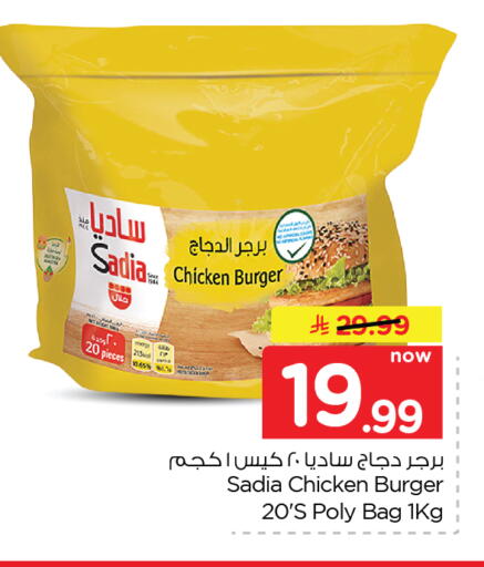 available at Nesto in KSA, Saudi Arabia, Saudi - Al Hasa