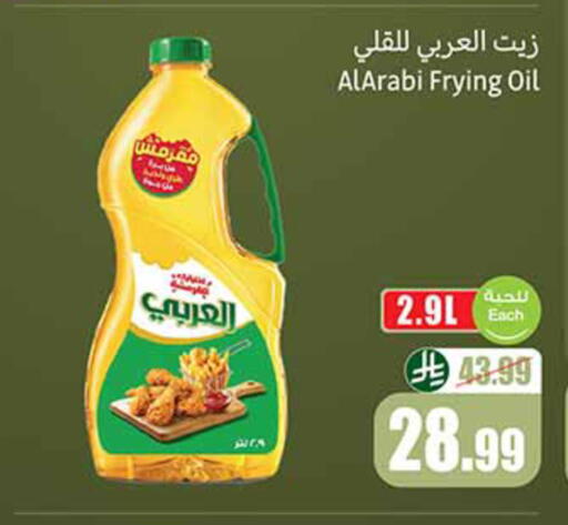 متوفر لدى أسواق عبد الله العثيم في مملكة العربية السعودية, السعودية, سعودية - بيشة