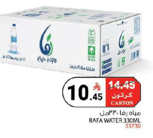 متوفر لدى هاوس كير في مملكة العربية السعودية, السعودية, سعودية - مكة المكرمة