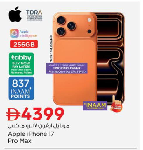 Apple متوفر لدى نستو هايبرماركت في الإمارات العربية المتحدة , الامارات - أم القيوين‎