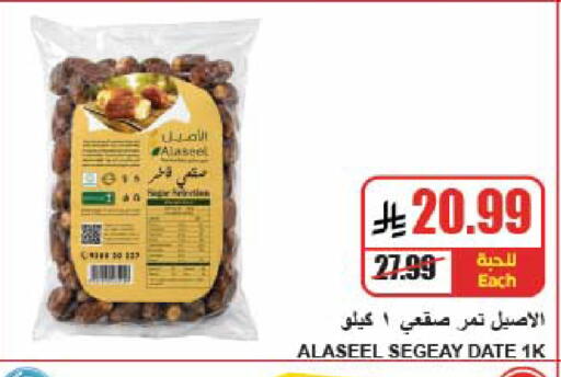 Date متوفر لدى A ماركت في مملكة العربية السعودية, السعودية, سعودية - الرياض