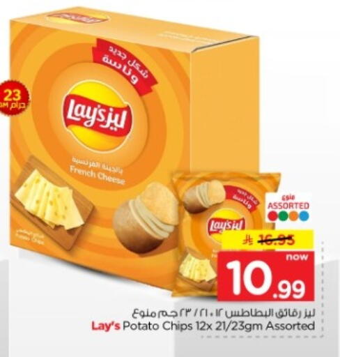 Potato متوفر لدى نستو في مملكة العربية السعودية, السعودية, سعودية - المجمعة