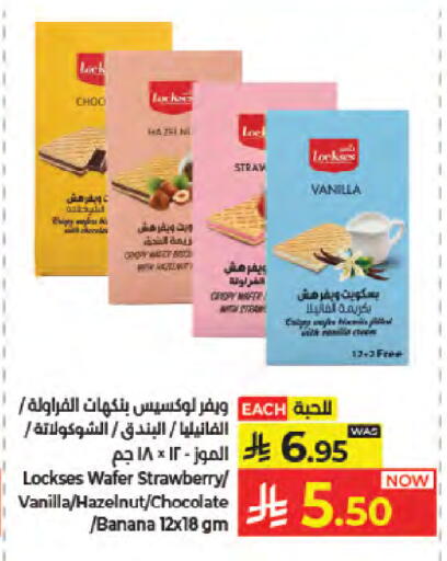 Strawberry Banana Vanilla متوفر لدى كبايان هايبرماركت في مملكة العربية السعودية, السعودية, سعودية - جدة