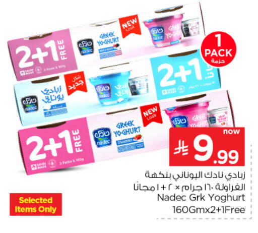 available at Nesto in KSA, Saudi Arabia, Saudi - Riyadh