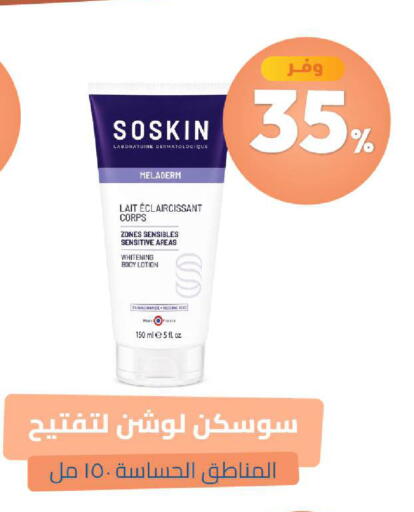 متوفر لدى صيدلية المتحدة في مملكة العربية السعودية, السعودية, سعودية - جدة