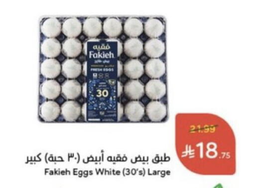 متوفر لدى هايبر بنده في مملكة العربية السعودية, السعودية, سعودية - حفر الباطن