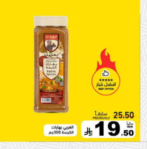 available at Aswaq Ramez in KSA, Saudi Arabia, Saudi - Qatif