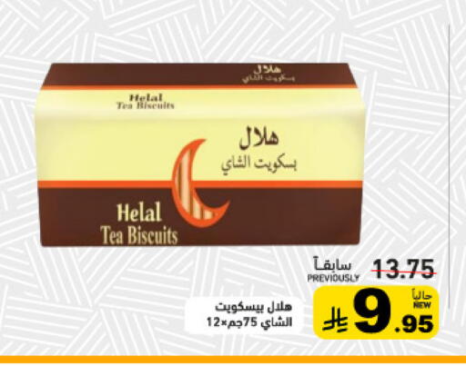 available at Aswaq Ramez in KSA, Saudi Arabia, Saudi - Qatif