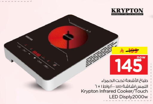 available at Nesto in KSA, Saudi Arabia, Saudi - Al Khobar