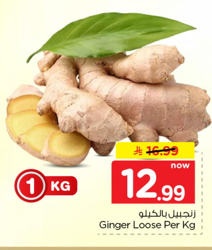Ginger available at Nesto in KSA, Saudi Arabia, Saudi - Al Khobar