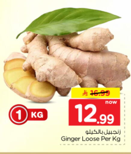Ginger available at Nesto in KSA, Saudi Arabia, Saudi - Buraidah