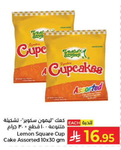 Lemon متوفر لدى كبايان هايبرماركت في مملكة العربية السعودية, السعودية, سعودية - ينبع