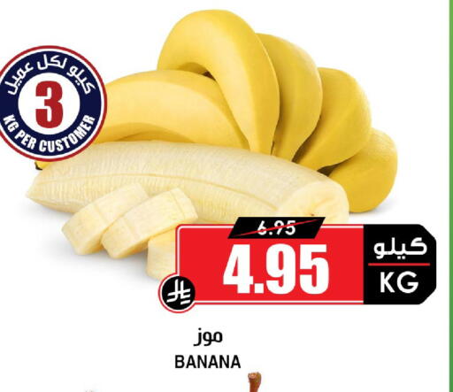 Banana available at Prime Supermarket in KSA, Saudi Arabia, Saudi - Saihat
