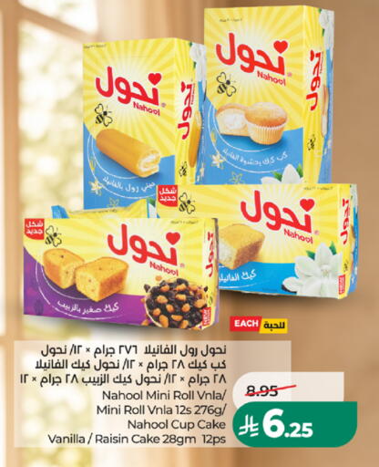 Vanilla متوفر لدى لولو هايبرماركت في مملكة العربية السعودية, السعودية, سعودية - ينبع
