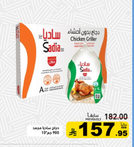 متوفر لدى أسواق رامز في مملكة العربية السعودية, السعودية, سعودية - حفر الباطن