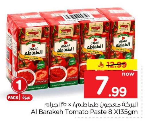 Tomato متوفر لدى هايبر الوفاء في مملكة العربية السعودية, السعودية, سعودية - جدة
