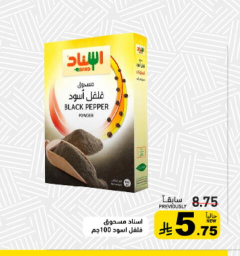 Pepper available at Aswaq Ramez in KSA, Saudi Arabia, Saudi - Qatif