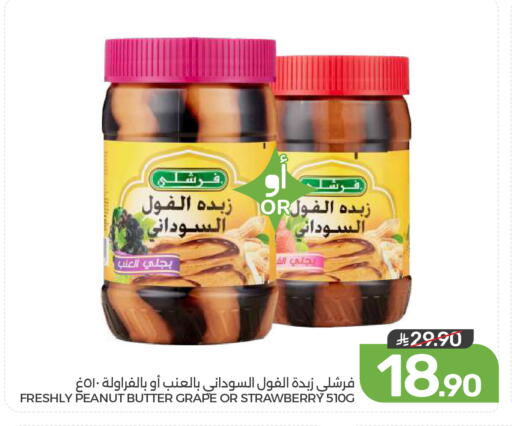 Strawberry متوفر لدى  مـزايــا في مملكة العربية السعودية, السعودية, سعودية - المنطقة الشرقية