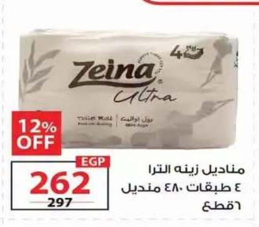 متوفر لدى زهران ماركت في Egypt - القاهرة