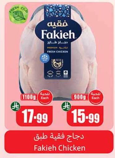 متوفر لدى أسواق عبد الله العثيم في مملكة العربية السعودية, السعودية, سعودية - وادي الدواسر