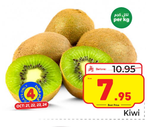 Kiwi متوفر لدى مكة هايبرماركت في مملكة العربية السعودية, السعودية, سعودية - جدة