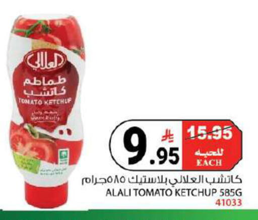 Tomato متوفر لدى هاوس كير في مملكة العربية السعودية, السعودية, سعودية - مكة المكرمة