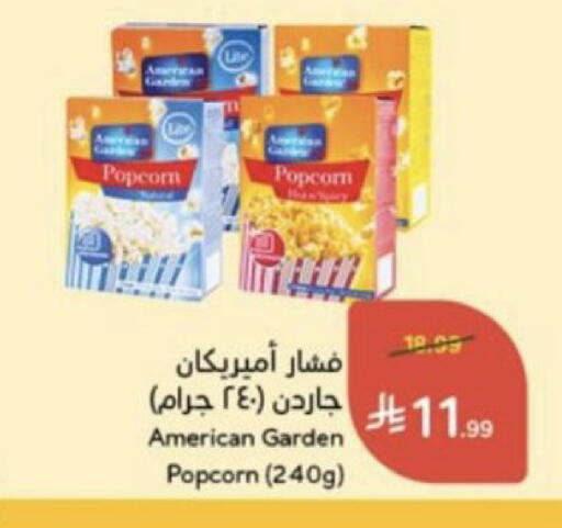 متوفر لدى هايبر بنده في مملكة العربية السعودية, السعودية, سعودية - محايل