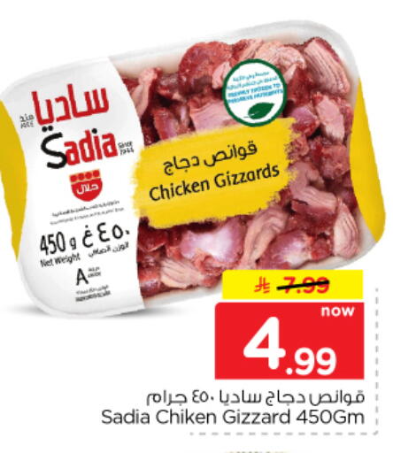 available at Nesto in KSA, Saudi Arabia, Saudi - Riyadh