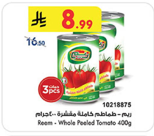 Tomato متوفر لدى بن داود في مملكة العربية السعودية, السعودية, سعودية - المدينة المنورة