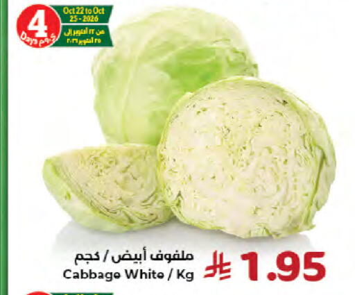 Cabbage متوفر لدى كبايان هايبرماركت في مملكة العربية السعودية, السعودية, سعودية - جدة