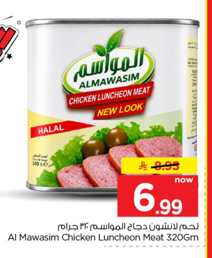 متوفر لدى نستو في مملكة العربية السعودية, السعودية, سعودية - الخبر‎