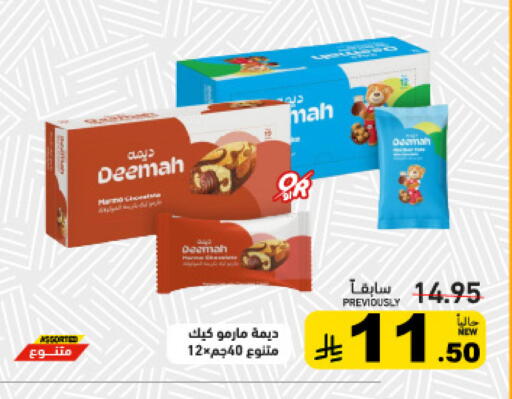 available at Aswaq Ramez in KSA, Saudi Arabia, Saudi - Qatif