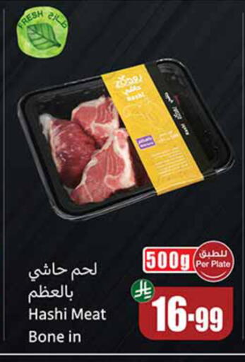 متوفر لدى أسواق عبد الله العثيم في مملكة العربية السعودية, السعودية, سعودية - سكاكا