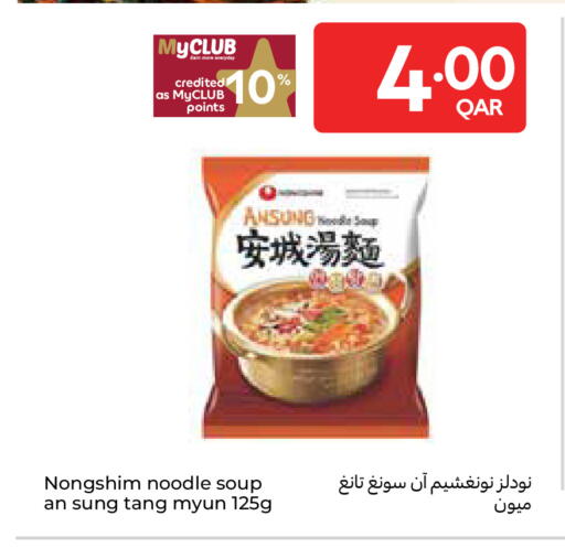 available at Carrefour in Qatar - Al Shamal
