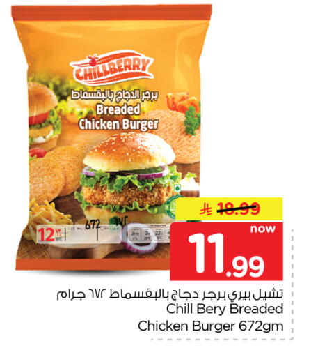 available at Nesto in KSA, Saudi Arabia, Saudi - Al Hasa