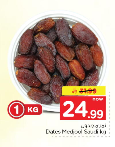 available at Nesto in KSA, Saudi Arabia, Saudi - Al Hasa