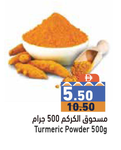 Turmeric متوفر لدى أسواق رامز في الإمارات العربية المتحدة , الامارات - الشارقة / عجمان