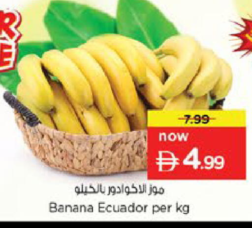 Banana من Ecuador متوفر لدى نستو هايبرماركت في الإمارات العربية المتحدة , الامارات - أم القيوين‎